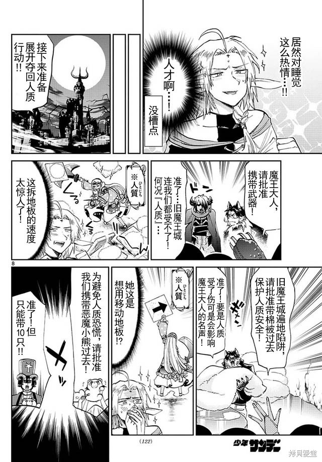 第46话 第8页