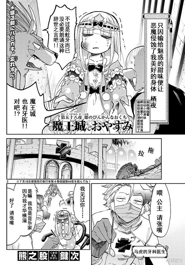第58话 第2页