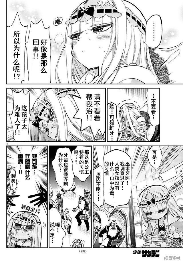第58话 第6页
