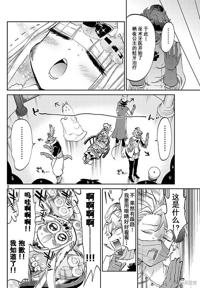 第58话 第8页