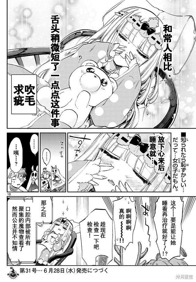 第58话 第10页