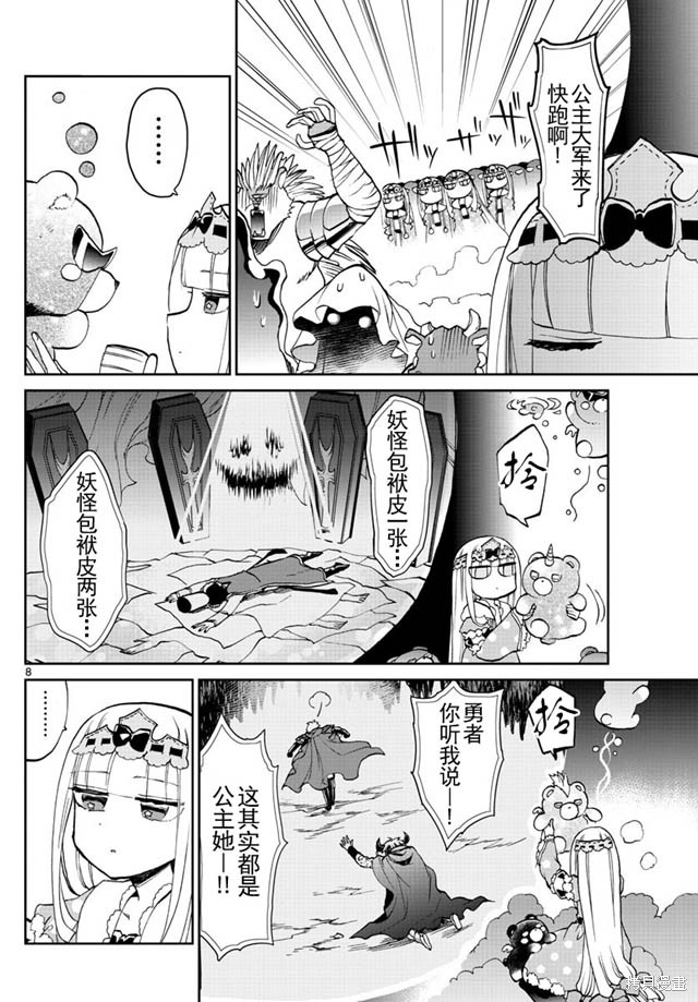 第22话 第8页
