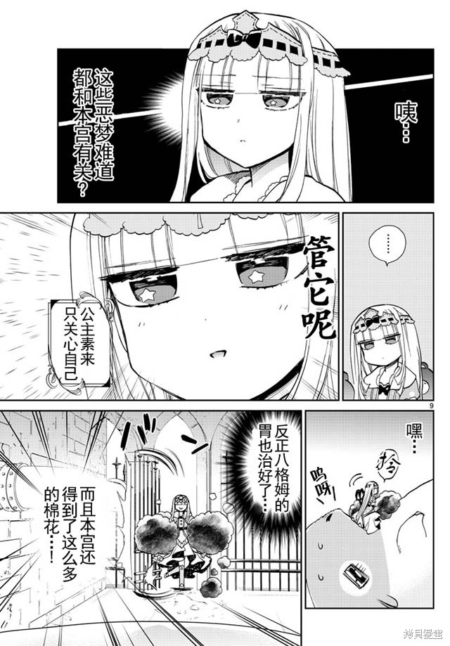 第22话 第9页