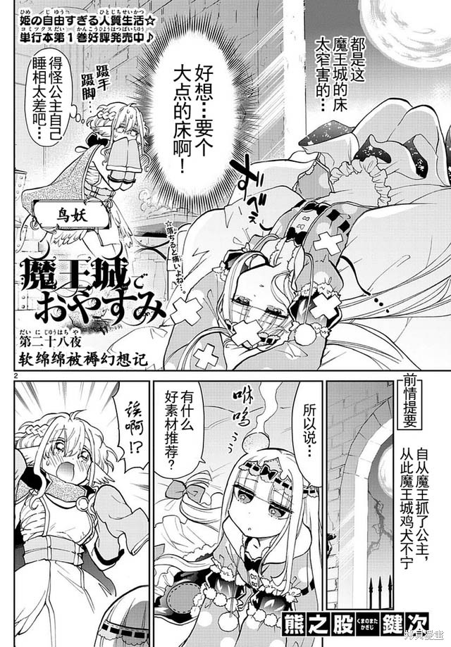 第28话 第2页