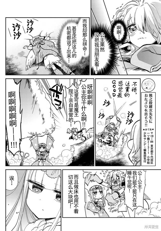 第28话 第8页
