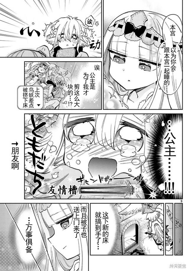 第28话 第9页