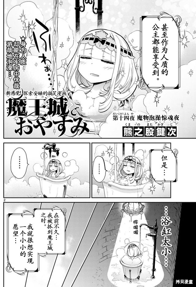 第14话 第2页