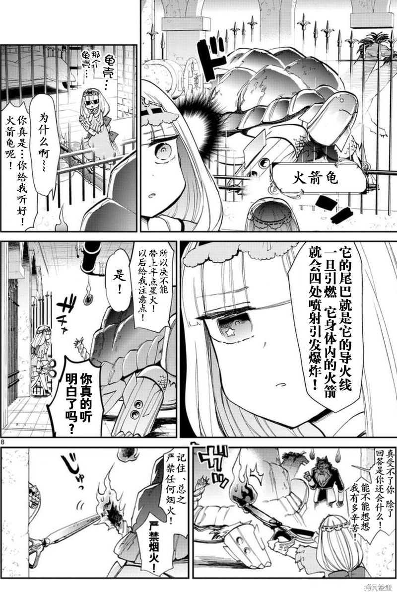 第14话 第8页