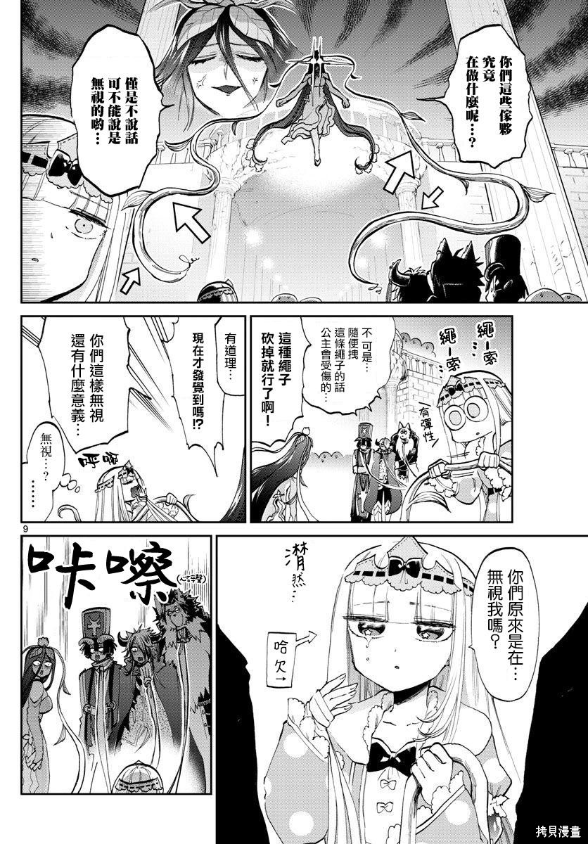 第63话 第9页
