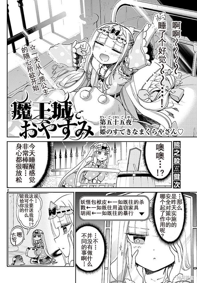 第55话 第2页