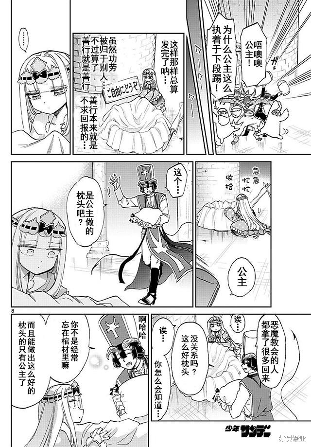 第55话 第8页