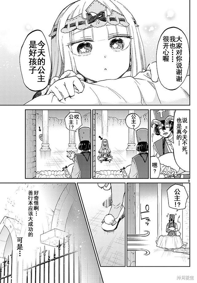 第55话 第9页