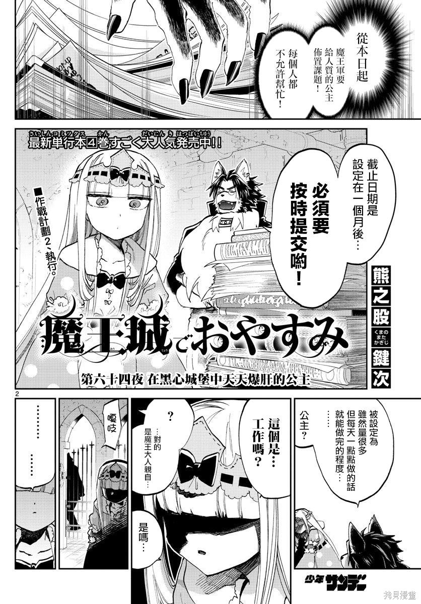第64话 第2页