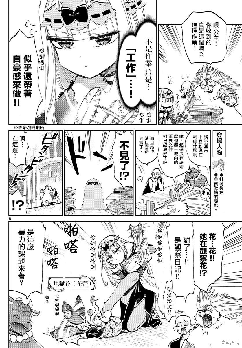 第64话 第6页