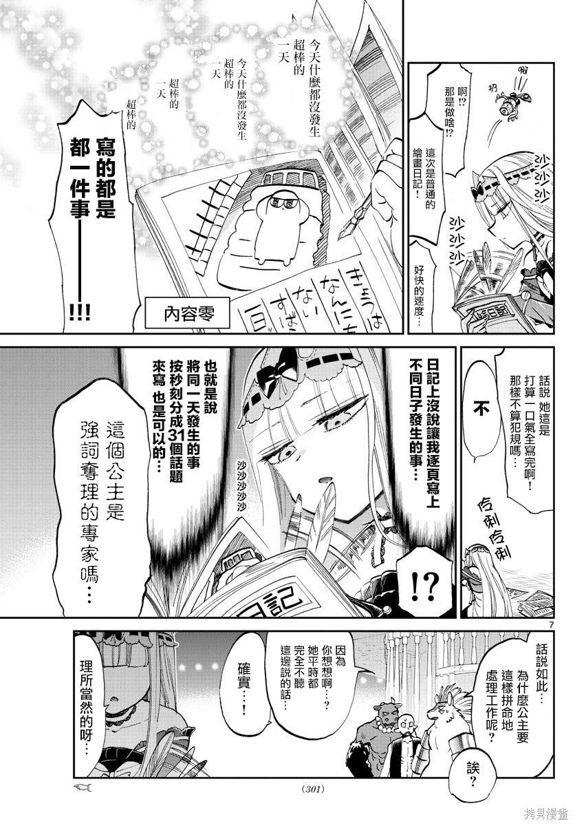 第64话 第7页