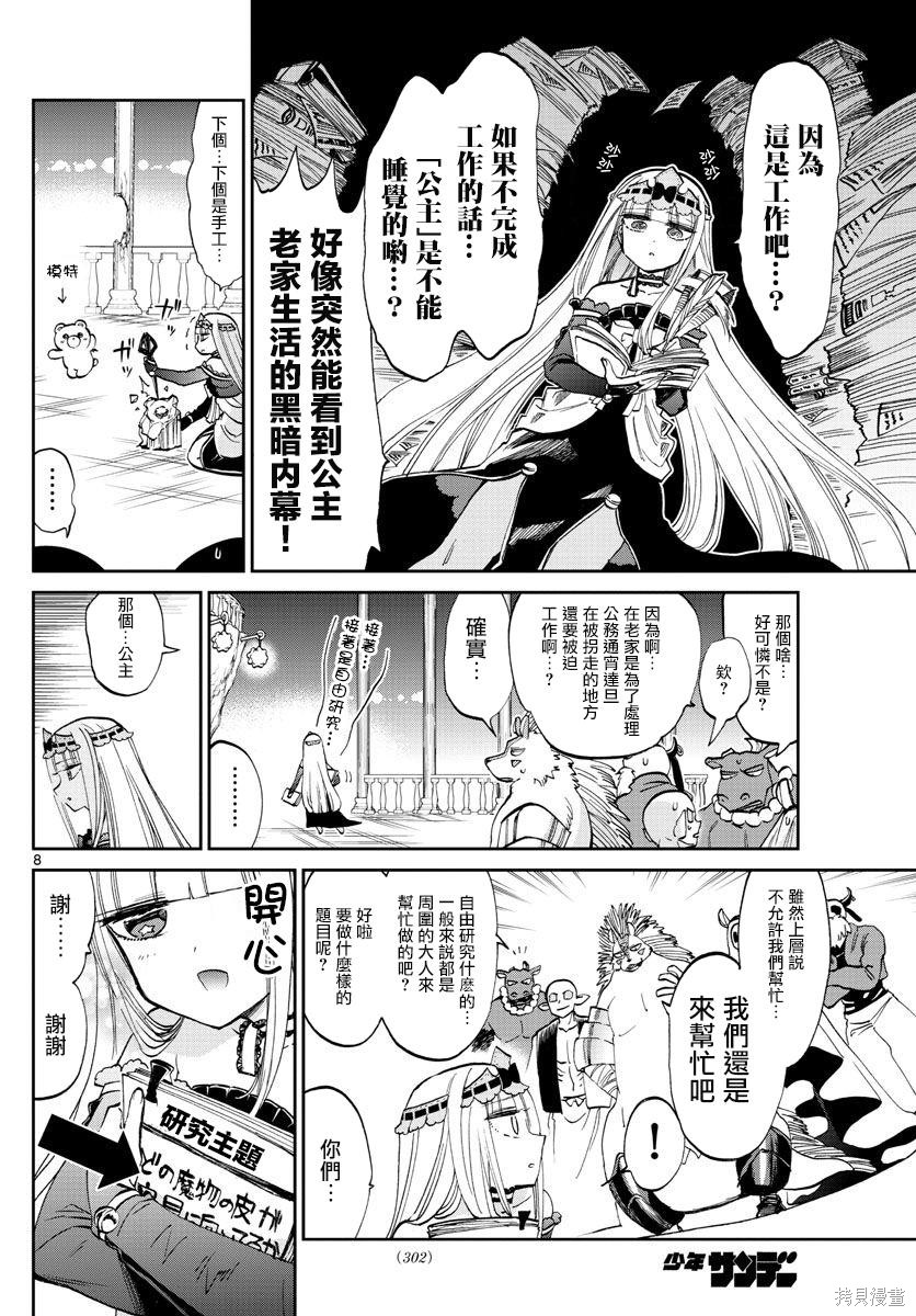 第64话 第8页