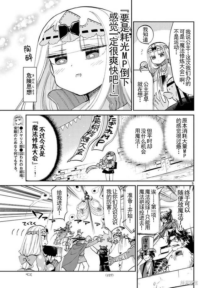 第48话 第5页