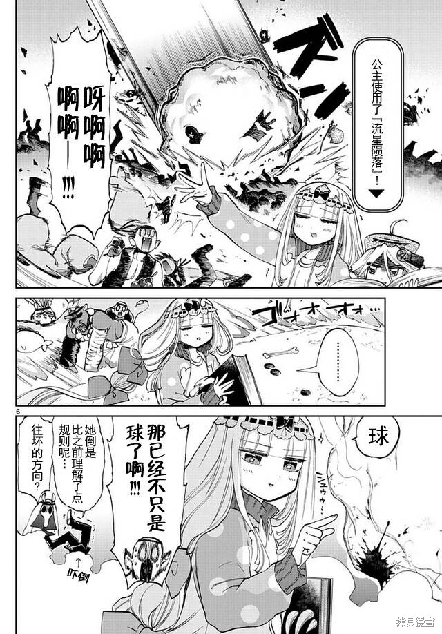 第48话 第6页