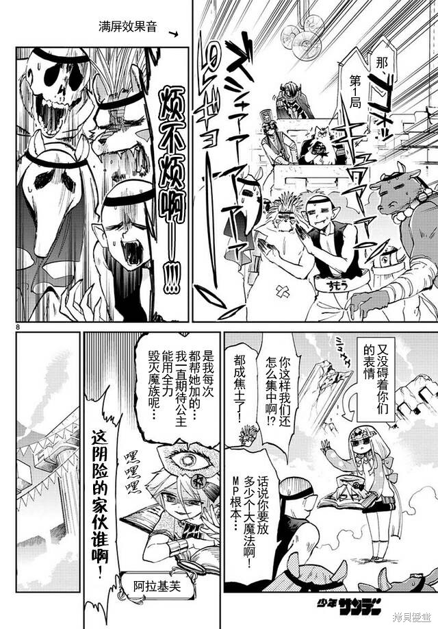 第48话 第8页