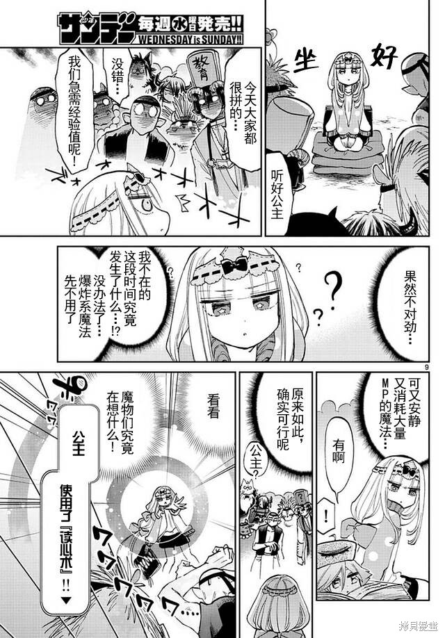 第48话 第9页