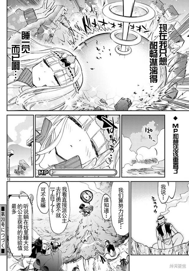 第48话 第12页