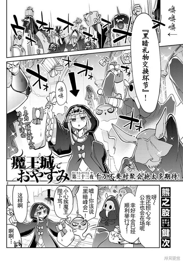 第33话 第2页