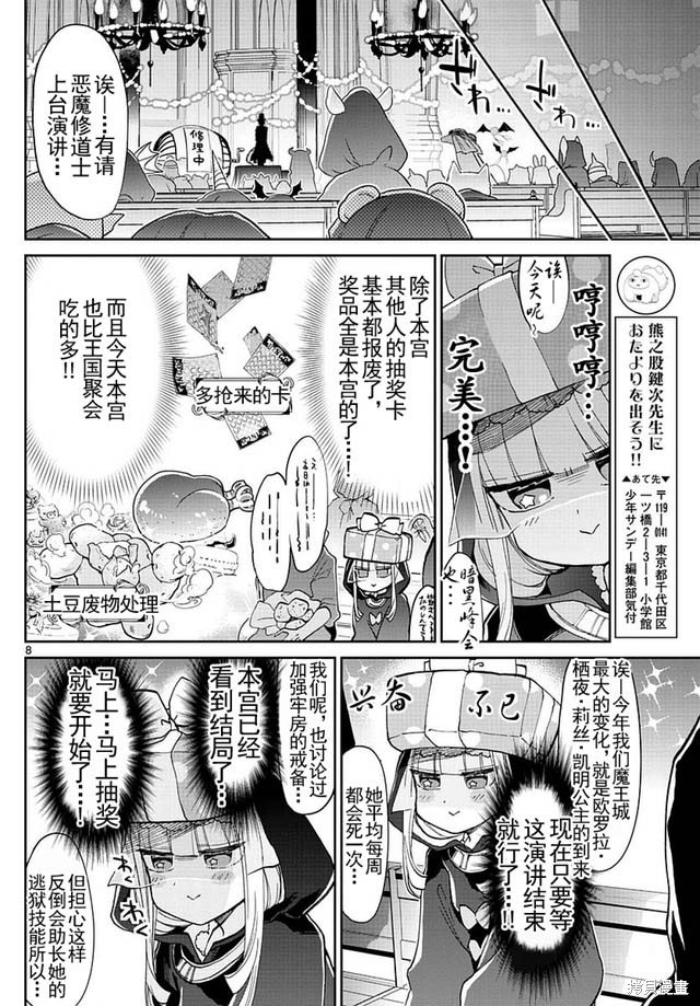 第33话 第8页