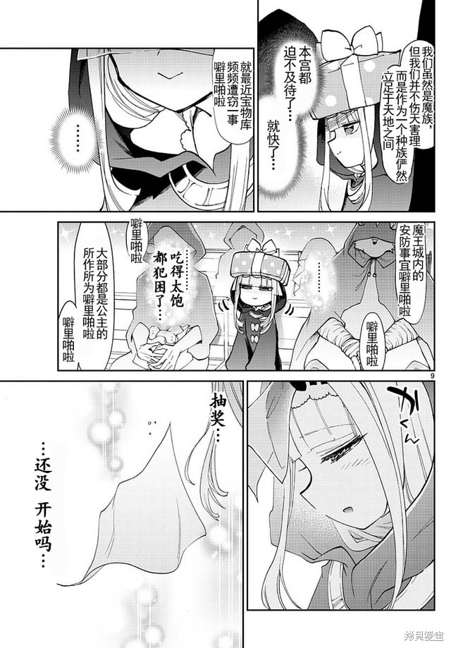 第33话 第9页