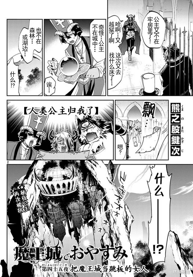 第45话 第2页