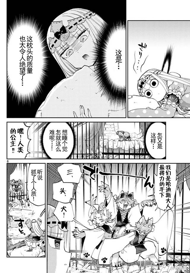 第45话 第6页