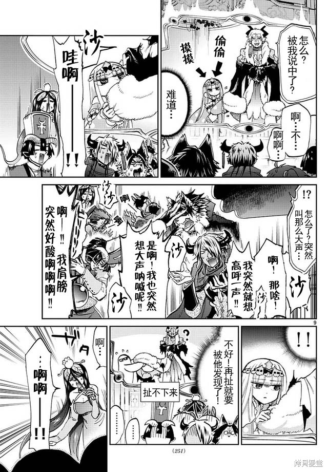第45话 第9页