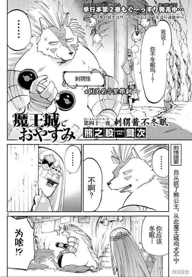 第41话 第2页