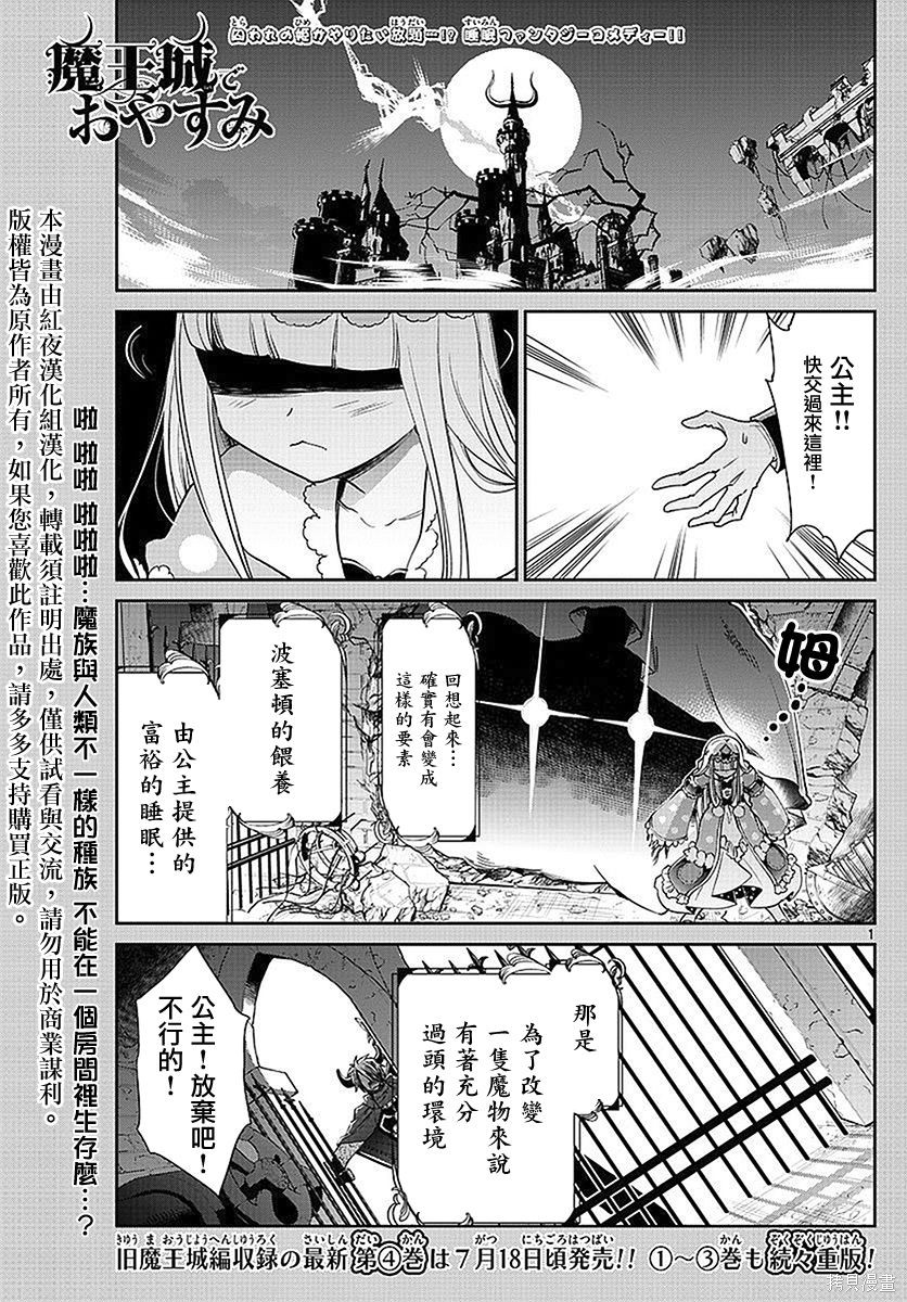第61话 第1页