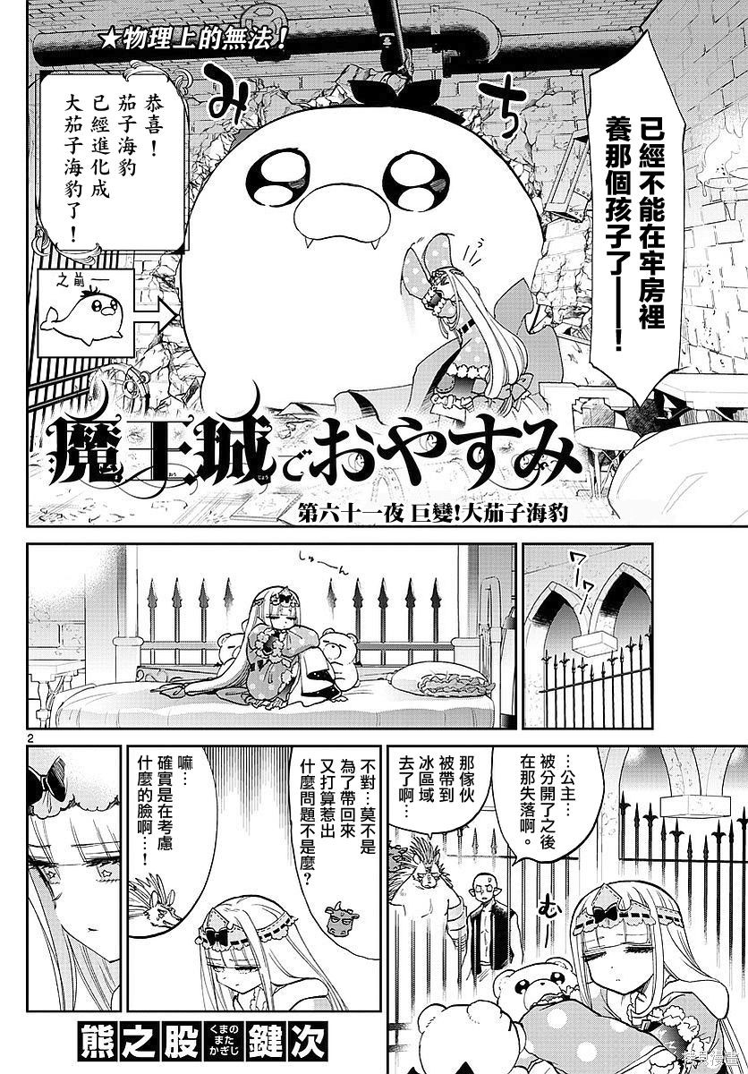第61话 第2页