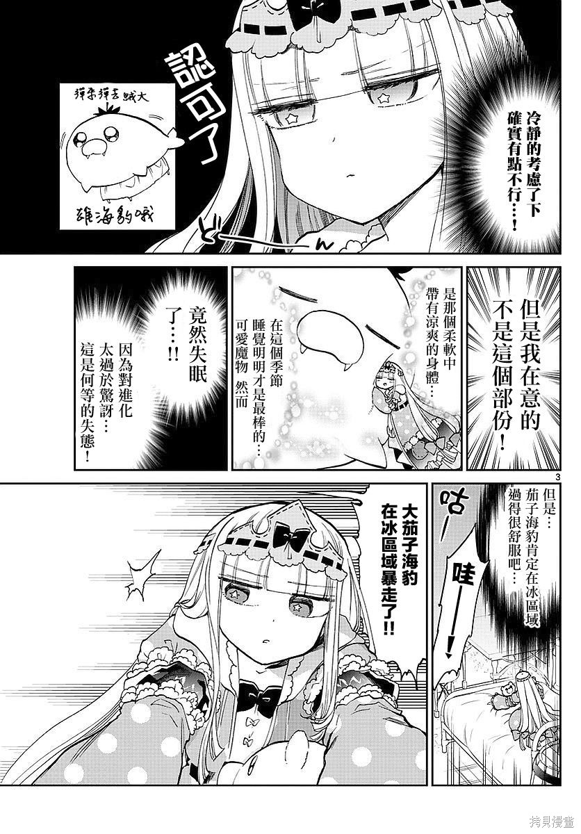 第61话 第3页
