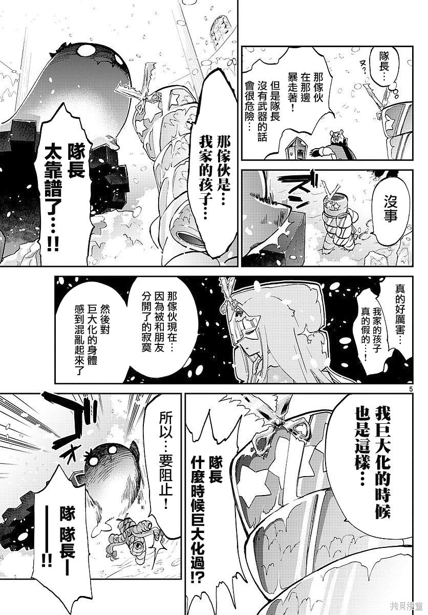 第61话 第5页