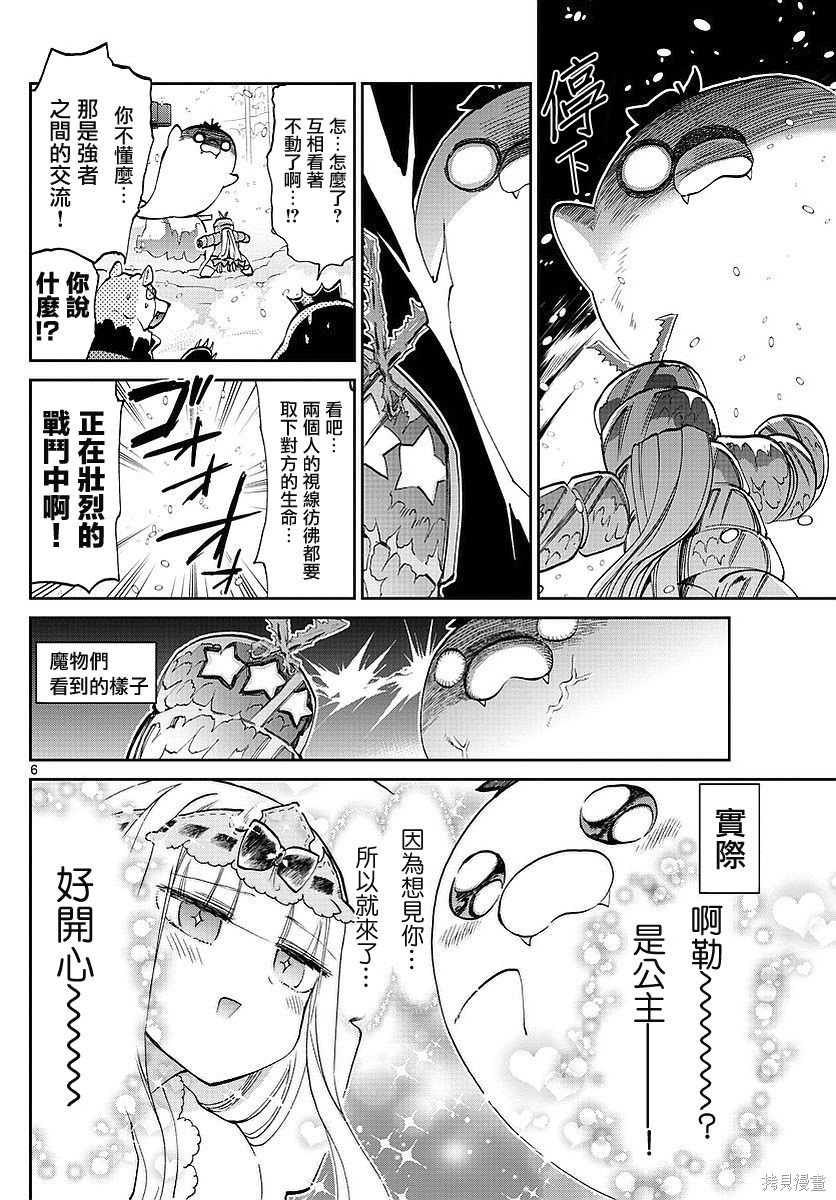 第61话 第6页