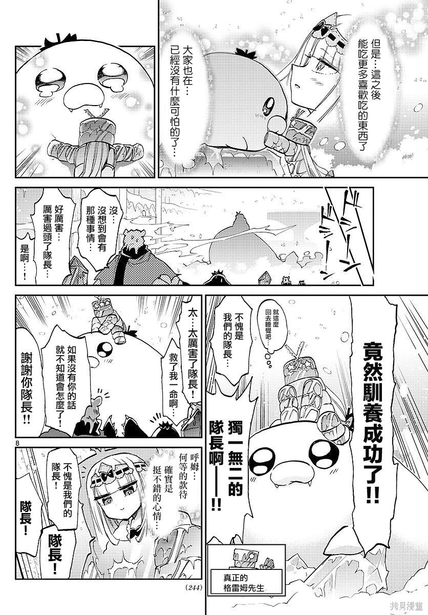 第61话 第8页