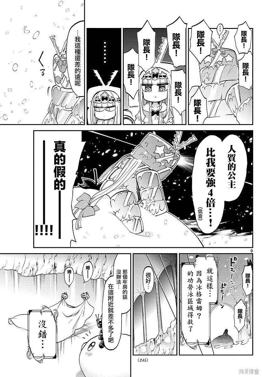 第61话 第9页