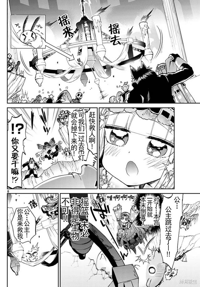第25话 第8页