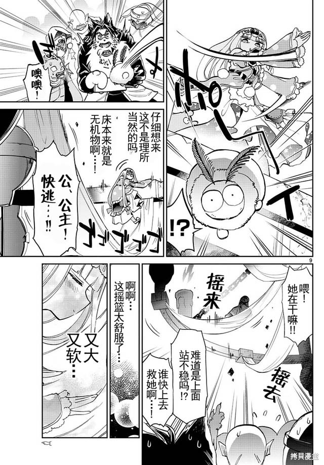 第25话 第9页