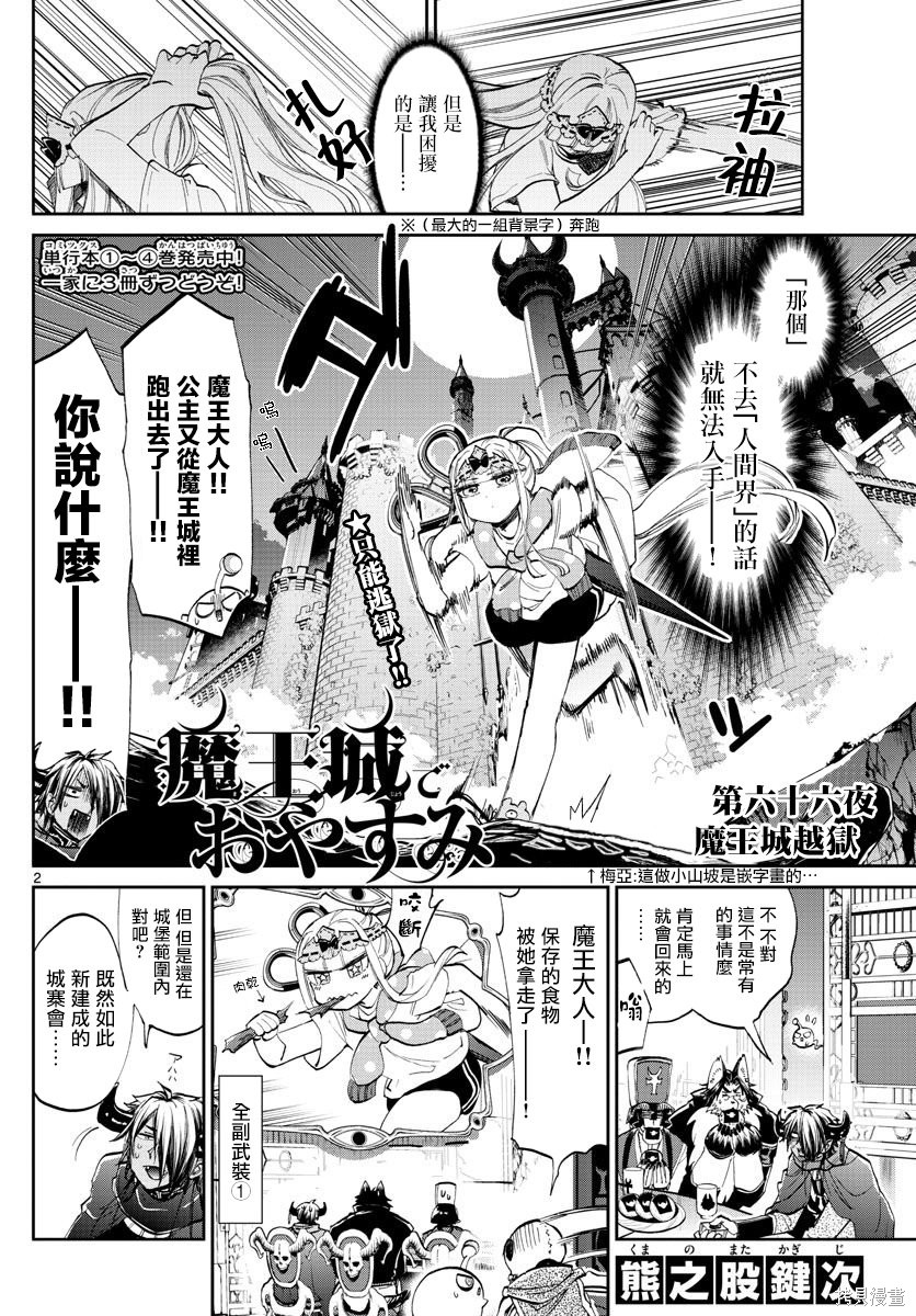 第66话 第2页