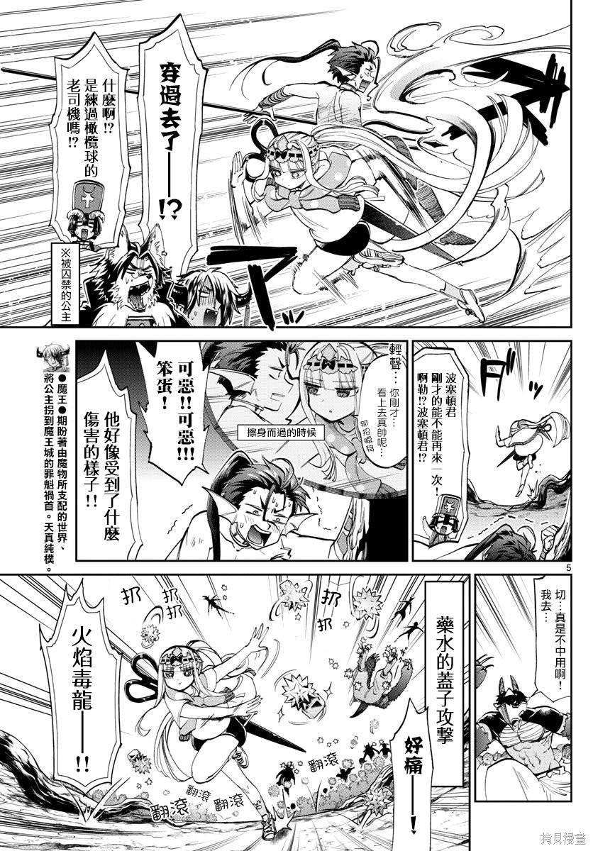 第66话 第5页