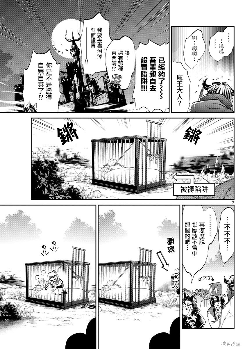 第66话 第7页