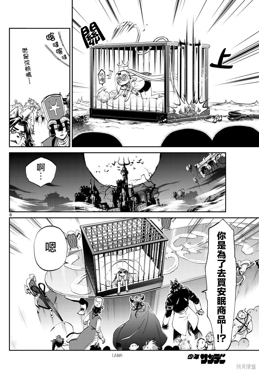 第66话 第8页
