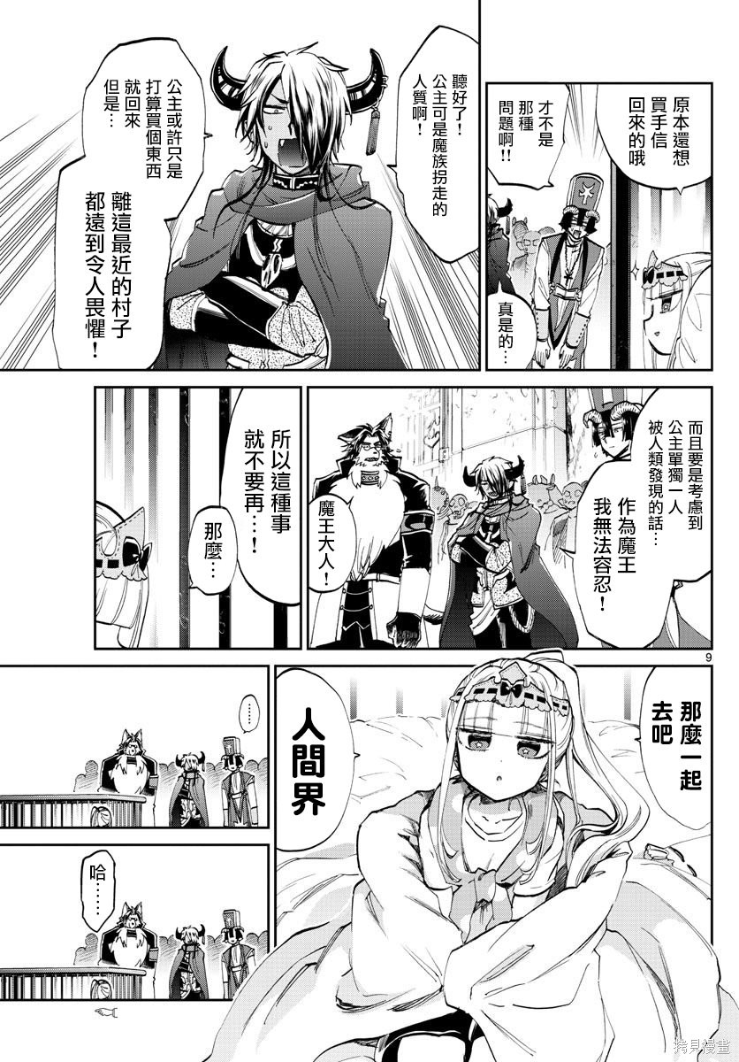 第66话 第9页