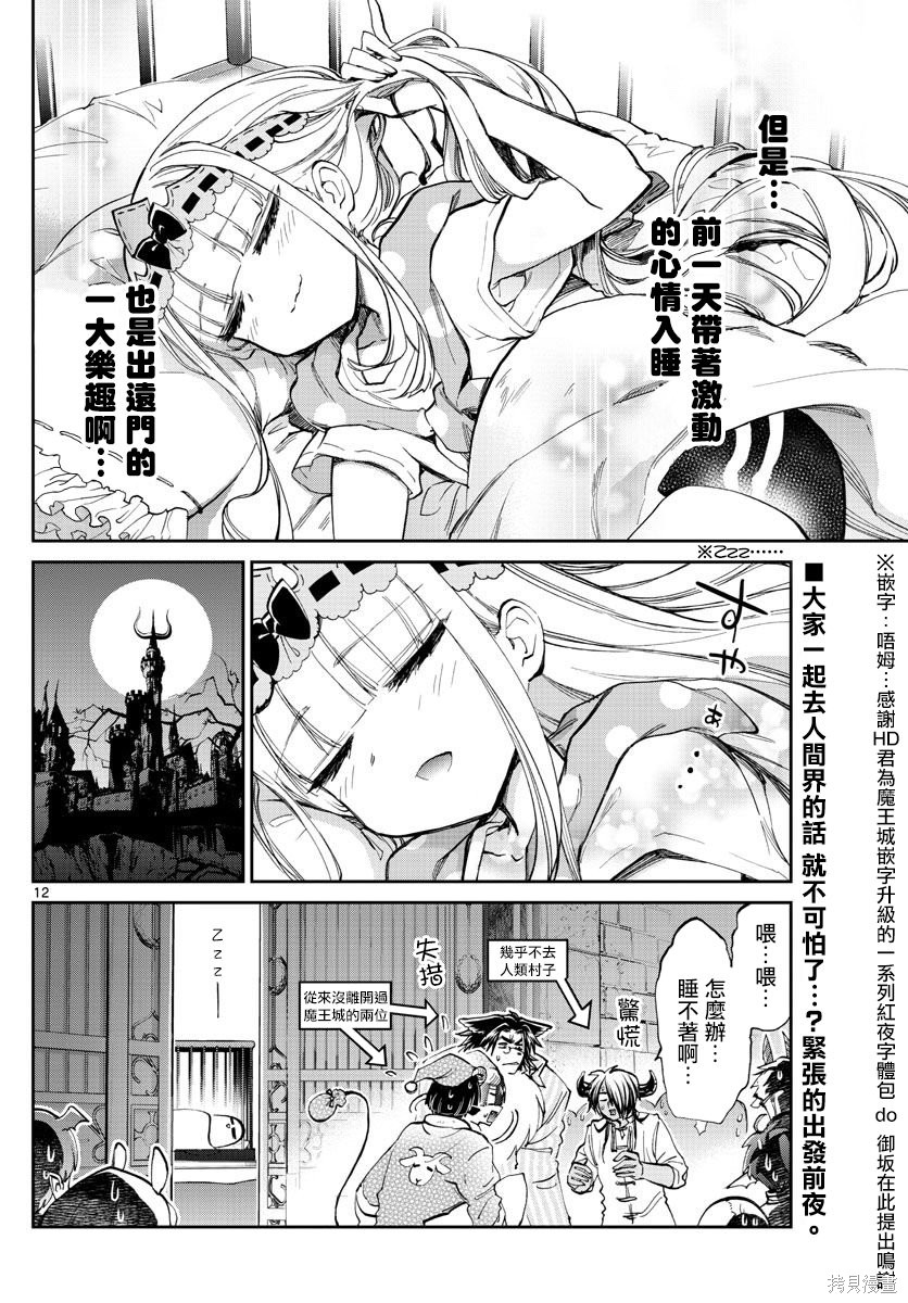 第66话 第12页