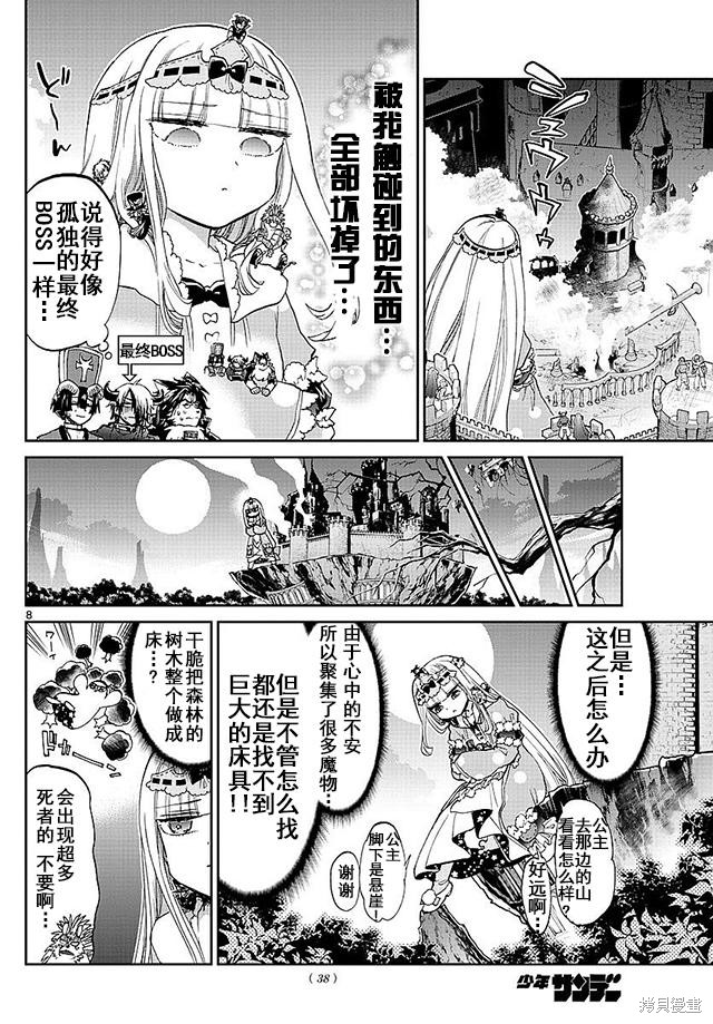 第59话 第8页