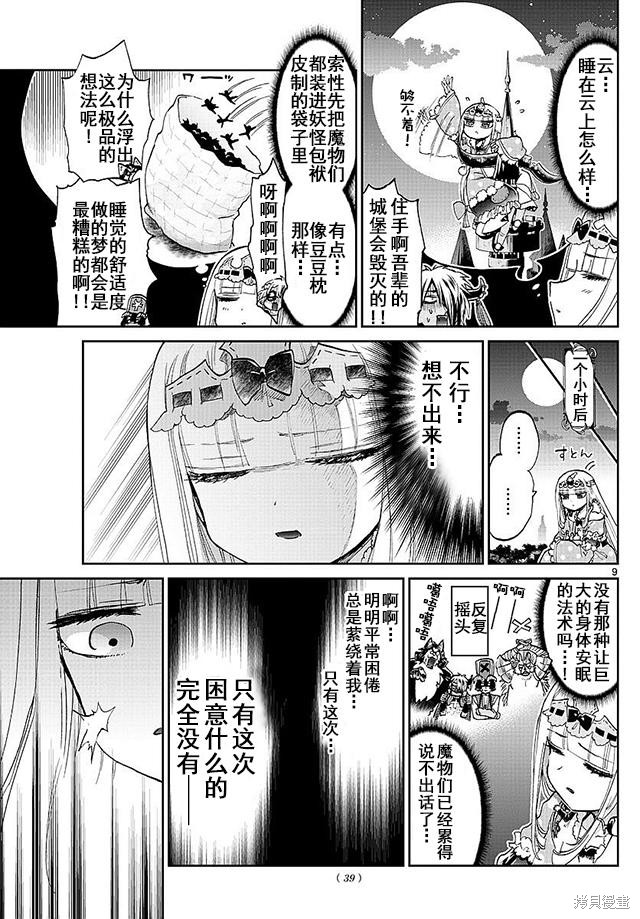 第59话 第9页