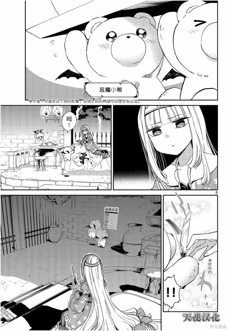 第01话 第8页
